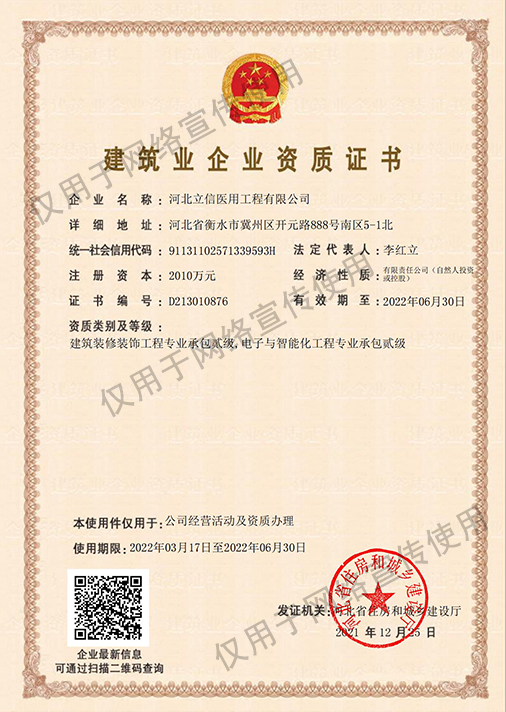二級(jí)承包裝修、智能化--建筑企業(yè)資質(zhì)證書.jpg